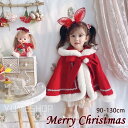 マント 子供服 クリスマス カバー トナカイ 防寒 コスプレ ポンチョ コスチューム ケープ 子供服 綿 ベビー モコモコ 赤ちゃん サンタ 衣装 起毛 厚手 ...