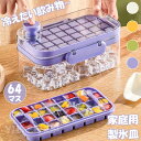 製氷皿 アイストレー 64個取り 4色 フタ付き スコップ付き アイストレー ハンドル付き ブロックアイス 製氷トレー 新生活 引っ越し祝い 氷保存 貯氷ケース...