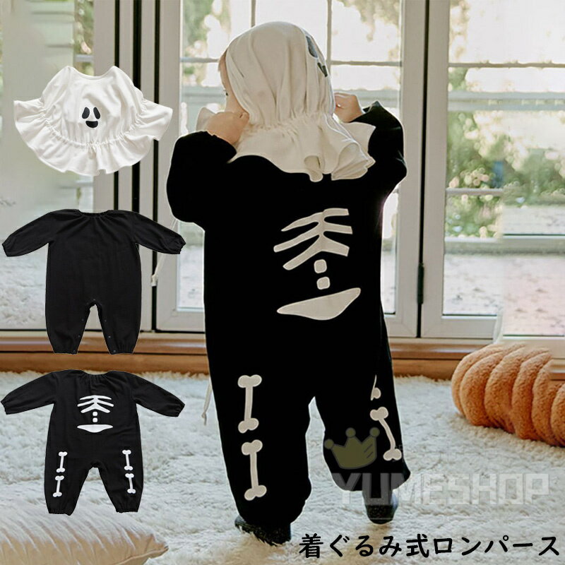 ロンパース ハロウィン服 コスチューム ベビー服 髑髏柄 2点セット 女の子 男の子 ボンネット 子供服