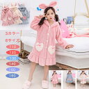 子供服キッズ パジャマ ナイトガウン 秋冬 フランネル 子供パジャマ ガウン バスローブ ロングガウン 女の子厚手 フード付き 暖かい 長袖 ルームウェア 前開き 部屋着 冬着 もこもこ かわいい おしゃれ 可愛い 寝巻き ナイトウェア 3色110 120 140 150 160防寒抜群