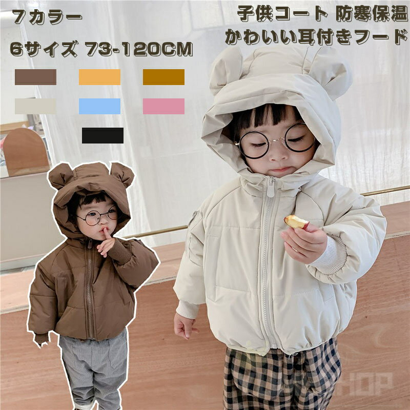 送料無料 子供服 コート 子供コート 子とも コート ベビー コート 防寒 キッズ コート 女の子 男の子 中綿 子供 ジャケット ルームウェア キッズ 秋冬 ...