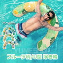 浮き輪 大人用 フルーツ柄 フロート うきわ スイミング プール 海 柔らかい 脇の下 U字型 アウトドア ビーチグッズ ビーチ 夏休み インスタ映え かわいいデザイン 可愛いフロート 厚手 レモン 夏 海 プール 海 ビーチ 家族 友人 海水浴 水遊び インスタ映え アウトドア