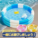 【エアポンプ贈り】プール 子供用 ビニールプール 空気入れ付き プール 折りたたみプール 円形 家庭用プール 室内 屋外プール 夏の日 夏対策 水遊び 小型プール 漏れ防止 収納便利 持ち運び便利 海洋ボールプール ペットバス おもちゃ箱 水遊び 室内プール お庭 室外