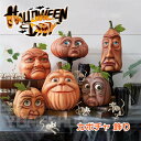 ハロウィン飾り 置物 インテリア オブジェ ハロウィン 雑貨 パーティー クリスマス 店舗 季節飾り 小物などに飾り付け 撮影 装飾 ディスプレイ ゴースト デコレーション パンプキン かぼちゃ おばけ 秋 オーナメント ディスプレイ小道具 知育玩具 面白さ 様々な表情 可愛い