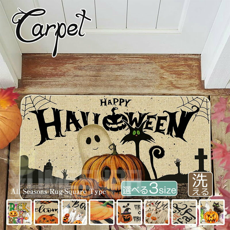 ハロウィンマット カーペット ドアマット キッチンマット 屋外 室内 飾り お化け屋敷 お化け おしゃれ ..