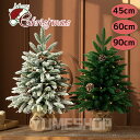 クリスマスツリー 卓上 北欧風 クリスマスツリー 45cm 60cm 90cm 松ぼっくり付き ヌードツリー ミニクリスマスツリー Christmas tree...