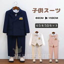 フォーマル スーツ キッズスーツ 男の子 スーツ キッズ フォーマル ボーイ ツイード ベビースーツ 子供スーツ 子供服 4点 5点 6点セット 男の子 子供ス...
