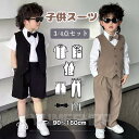 男の子 子供スーツ 男の子 発表会 演奏会 フォーマル スーツ 半袖 長袖 春 秋 冬 夏 子供 上下セット ベビーフォーマル シャツ スーツ 4点セット キッ...