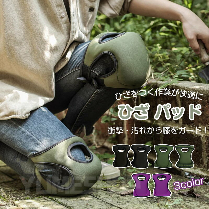 膝パッド 膝当て クッション 作業用 ひざ パッド ガーデニング 農作業 掃除 介護 DIY 膝あて ひざあて ..