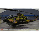 yÁznZK 1/72 AH-1S Ru`bp[ ؍XÃXyV 2013 [:17GC]yԓXz