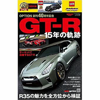 【中古】【未開封】OPTION 創刊40周年記念 GT-R 15年の軌跡 (特別付録) 日産GT-Rレーシング [併売:14JX]【赤道店】