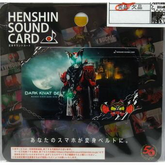  HENSHIN SOUND CARD 仮面ライダー ダークキバ