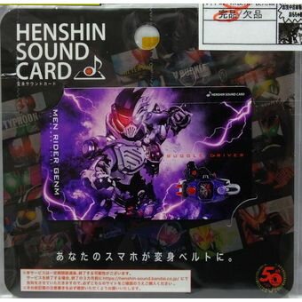  HENSHIN SOUND CARD 仮面ライダーゲンム ゾンビゲーマーレベルX