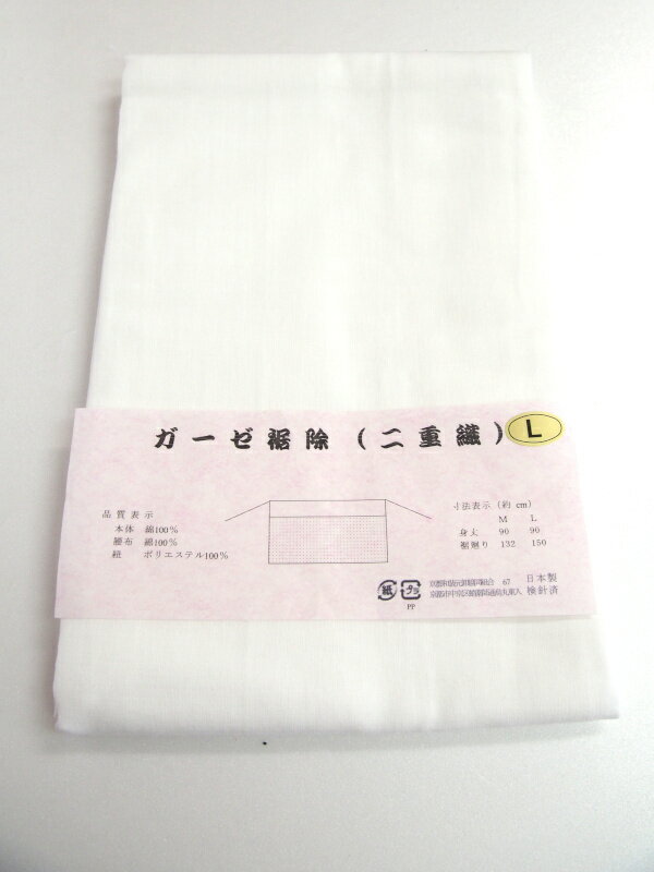 見切り品【ガーゼ裾除　二重織】Lのみ