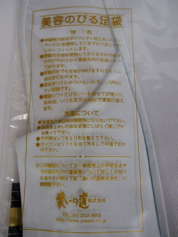 京都西陣 夢の玉手箱の廃業品　特価　数量限定【のびる足袋　男物】3サイズのみ｜アングル2