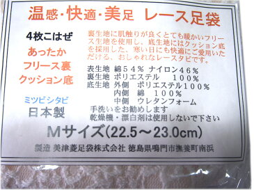 暖かでお洒落【レース・フリース】4枚コハゼ足袋 黒