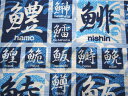 【小風呂敷】魚偏 お魚の名前 寿司