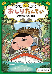 Eテレ おしりたんてい 放送時間や歌にグッズなど詳しくまとめてみた 子育てわけっこ ぽっぽこブログ