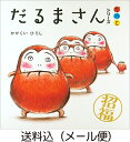 【高ポイント還元】［絵本］「だるまさん」シリーズ「が・の・と」（3冊ケース入り）/かがくい ひろし【ゆうパケット（追跡あり）送料無料】