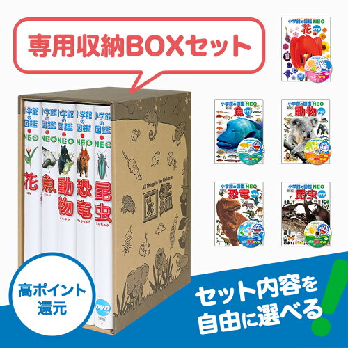 高ポイント還元！【おまけ付】選べる！【専用BOX付セット！】小学館の...