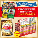 【KADOKAWA公認オリジナル限定特典付き！】角川まんが学習シリーズ 日本の歴史 5大特典つき全16巻 別巻4冊セット【宅配便（追跡あり）送料無料】