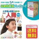 【収納BOX付 送料無料 条件有】小学館の図鑑NEO［新版］人間 DVD付き