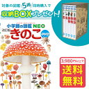 【おまけ付】【収納BOX付 送料無料 条件有】小学館の図鑑NEO きのこ DVDつき［改訂版］