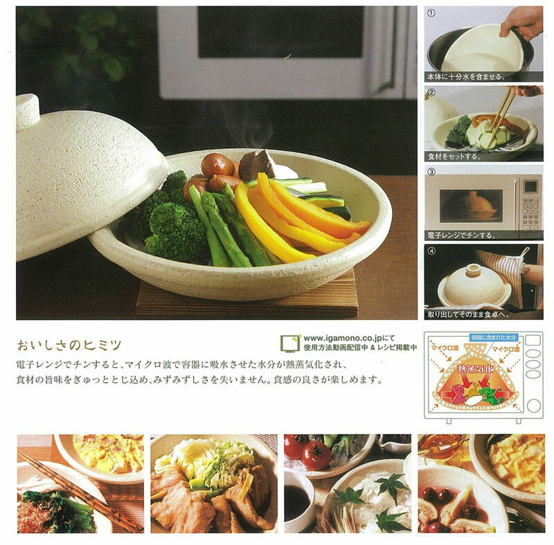 【送料無料】レンジで簡単蒸し料理☆長谷製陶　陶珍菜　大