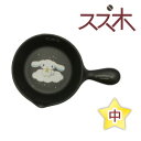 シナモロール アヒージョ 中 萬古焼 耐熱食器 星のうつわ 星 0300-0150 シナモン 陶製フライパン 片手鍋 耐熱皿