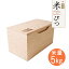 ヤマコー　桐製　米びつ（米容量 5kg用）863495 【天然木製／パスタストッカー】【食料品保存箱／収納ボックス】