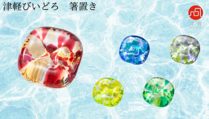 ADERIA(アデリア) 津軽びいどろ 箸置き...の紹介画像2