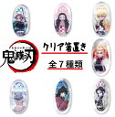 鬼滅の刃 クリア箸置き 竈門炭治郎/ねずこ/我妻善逸/冨岡義勇/嘴平伊之助/胡蝶しのぶ/煉獄杏寿郎