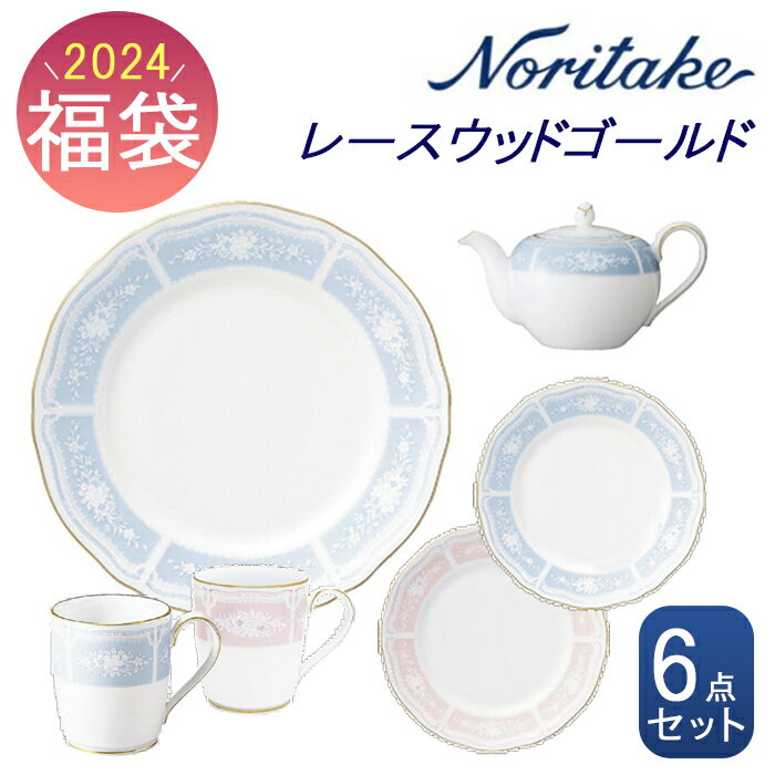 Noritake（ノリタケ）《2024年福袋》レースウッドゴールド　6点セット　1507L/FKZ 1