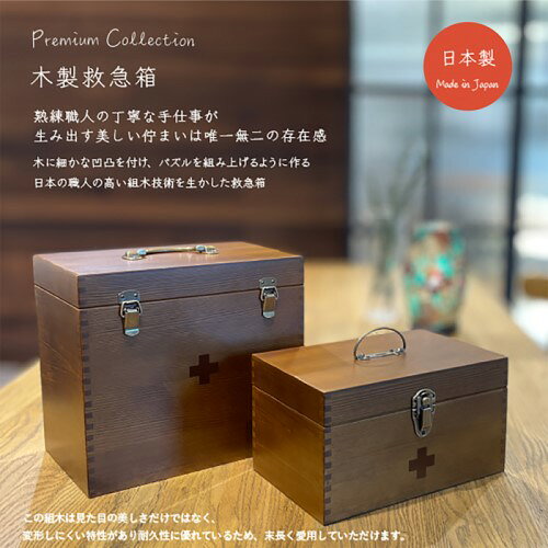救急箱　木製　大　日本製　60033　大容量　天然木　防災グッズ　薬箱 yumetobo-10023197 夢陶房 サンプル画像2