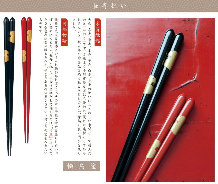 【送料無料】一双　めでた箸　縁起袋　輪島塗　ペア（長寿祝い）　38409/38410　【夫婦箸】