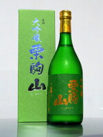 日本酒　栗駒山　大吟醸　720ml