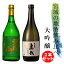 【宮城の地酒】日本酒 大吟醸 飲み比べ 2本セット 栗駒山 大吟醸 / 虎哉(こさい)大吟醸 各720ml【父の日/人気銘柄】 5,705円
