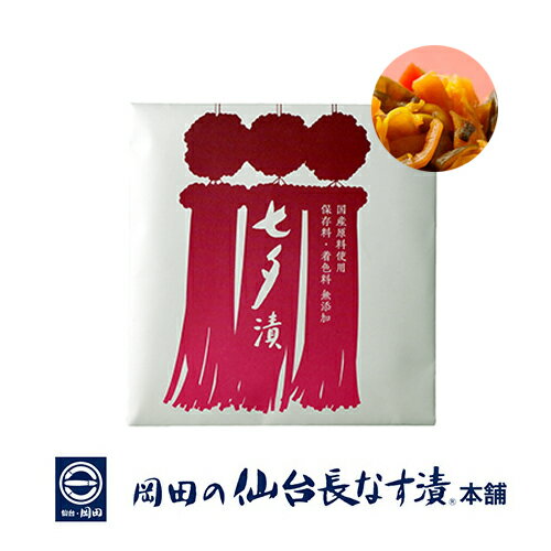 岡田の仙台長なす漬本舗 七夕漬(きゅうり・だいこんの刻みみそ漬)50g NF04