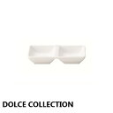 DOLCE COLLECTION（ドルチェコレクション）ディバイドプレート 2ホール　DL0509【ミヤザキ食器】