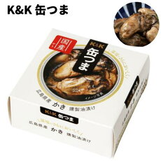 K&K缶つま広島県産かき燻製油漬け0317811【国分東北／缶詰】