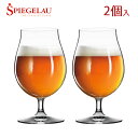 シュピゲラウグラス Spiegelau（シュピゲラウ）ビールクラシックス　ビール・チューリップ(2個入)　4991974-2
