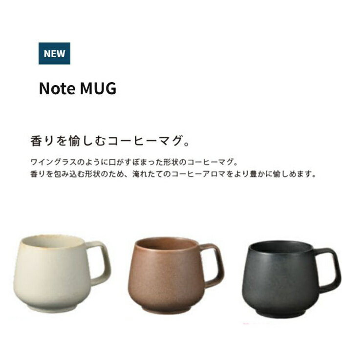 Ih Incompatible - ハリオ　Note MUG 香りを愉しむコーヒーマグ　NMG-360 HARIO