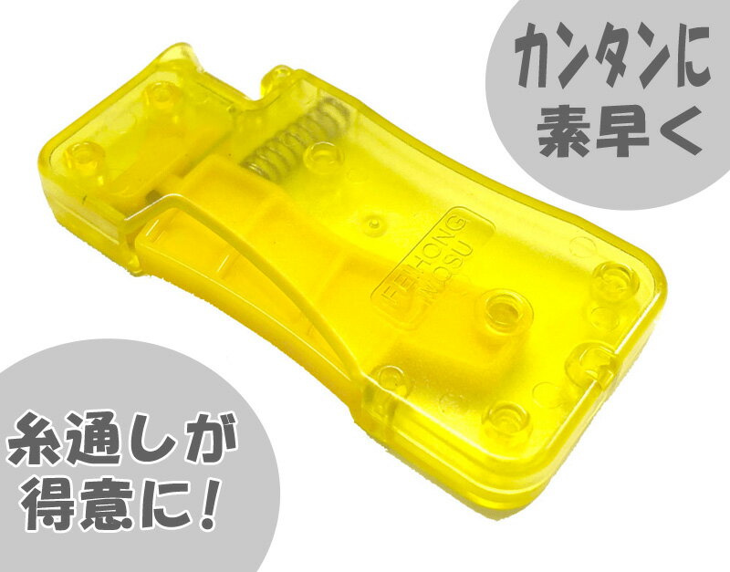 ベンリー ハンディ 糸通し スッキリ ★ 便利グッズ・雑貨 アイデアグッズ 糸通し アイデア商品 簡単糸通..