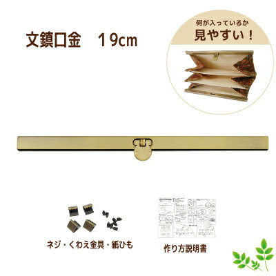 ●　サイズWヨコ19cm ●　素材　がま口/鉄 ●　ネジ（シルバー色）　くわえ金具　紙ひも付き ●　保護シートはついてません　（前回ロット分よりなくなりました） ●　細かい傷等がある場合がございますので、ご了承ください ●　基本的にメール便での対応になります　数量により宅配便の場合もございます 【全国一律200円のネコポスOK】