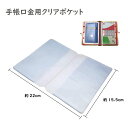 クリアポケット 手帳口金 がま口 カード 収納 たくさん入る