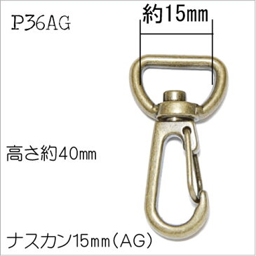 ナスカン 15mm アンティークゴールド