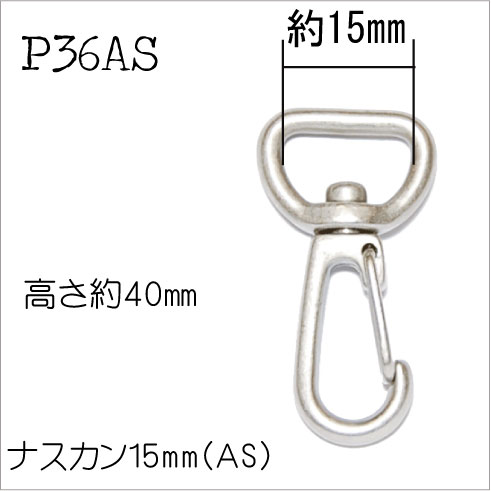 ナスカン 15mm アンティークシルバー