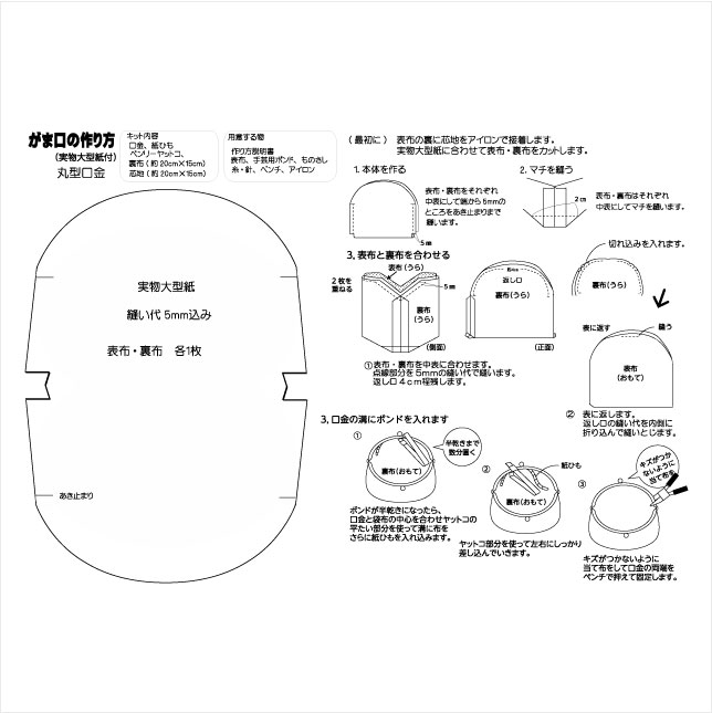 がま口スターターキット 丸型 口金 送料無料がま口 キット 口金 手芸キット 手芸用品 手芸 初心者キット 小学生 初心者 高齢者 がま口金具 手作りキット がまぐち金具 手作り財布 手芸セット がま口財布 大人 子供 老人 クラフト 手作り DIY かわいい シンプル 簡単