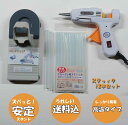 グルーガン 高温　スティック12本　スタンドプロ（動画あり）　3点セット　強力　手芸　クラフト　DIY　ハンドメイド　手芸　仮装　リース　正月飾り「強力な接着力で、あらゆる場面に対応するグルーガン！」