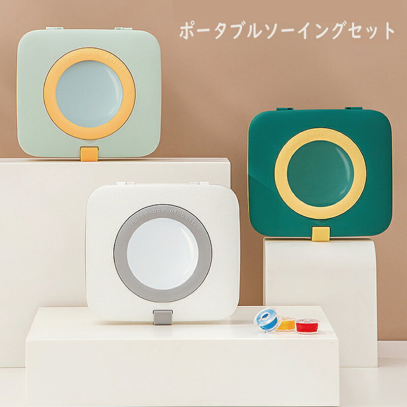 【送料無料】ソーイングセット 裁縫 道具 拡大鏡付き お裁縫セット コンパクトサイズ さいほうセット ..